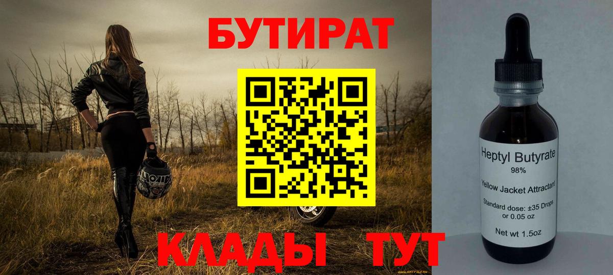 БУТИРАТ оксана Корсаков