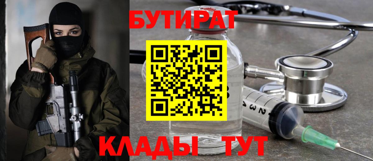 Корсаков  БУТИРАТ вода  Вход с VPN 