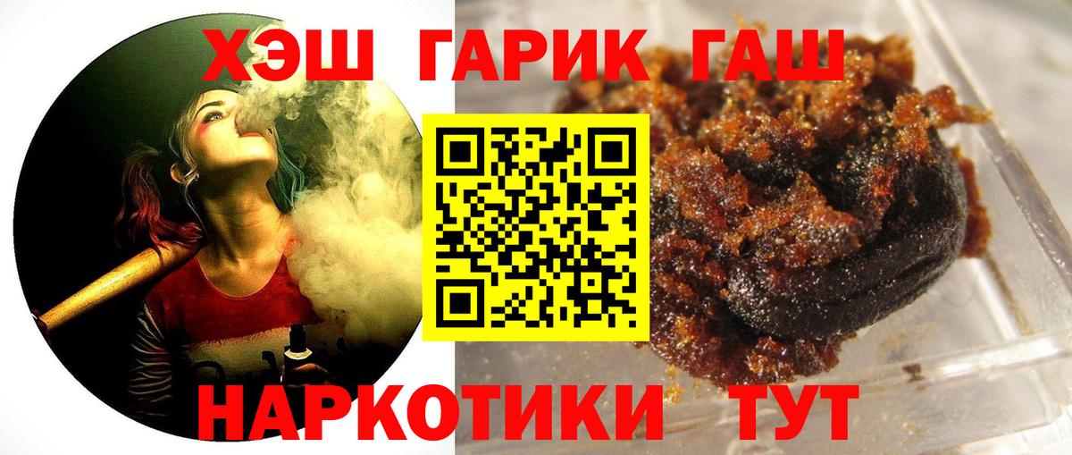 Корсаков  ГАШ индика сатива  Вход с VPN  где найти   Гашиш гарик 