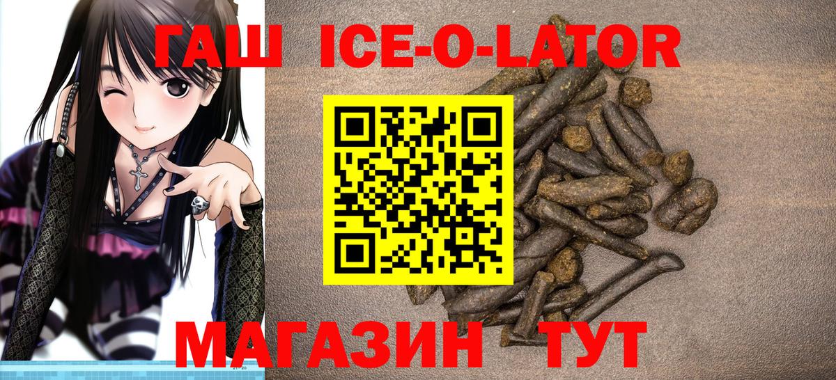 ГАШ гашик Корсаков