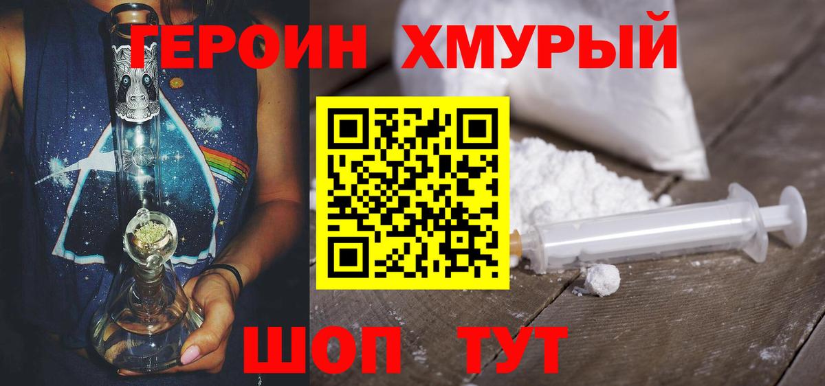ГЕРОИН герыч  Вход с VPN  Героин  Корсаков 