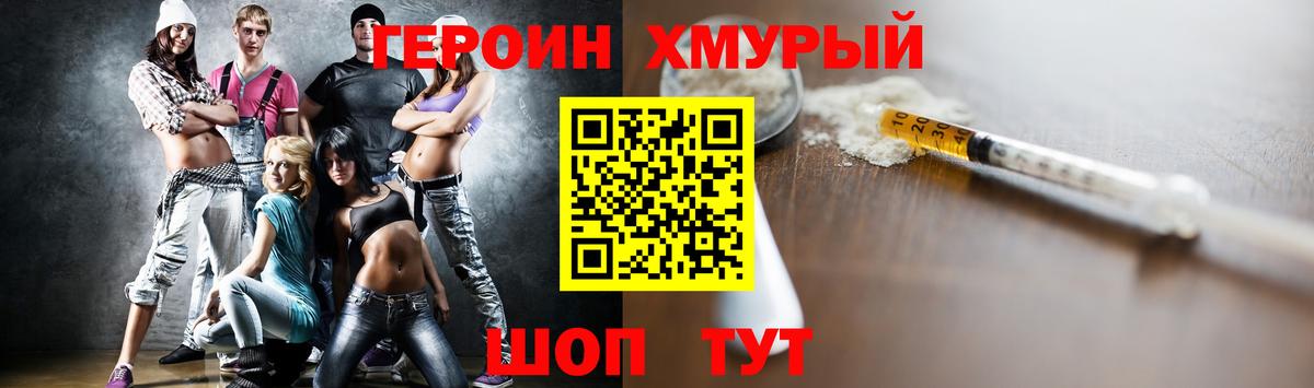ГЕРОИН Heroin Корсаков