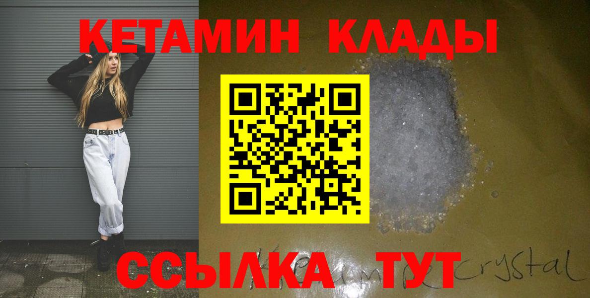 КЕТАМИН VHQ  Вход с VPN  Корсаков 