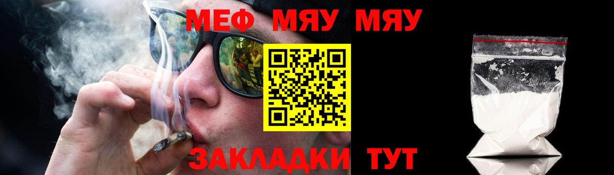 Мефедрон  МЯУ-МЯУ кристаллы  Меф кристаллы  Вход с VPN  Корсаков 