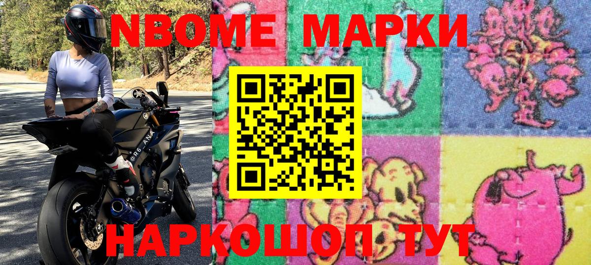 Наркотические марки 1,5мг Корсаков