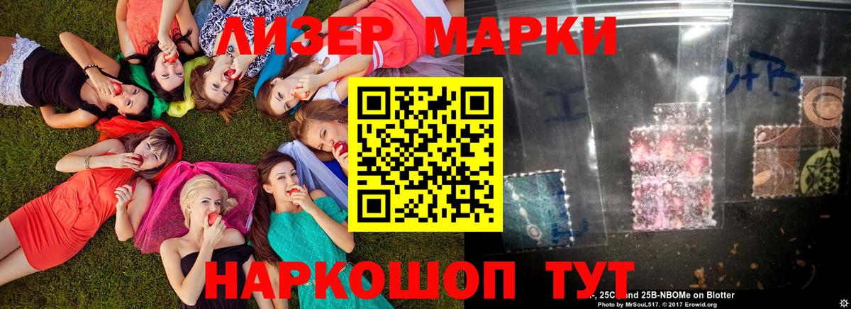 Наркотические марки  Вход с VPN  Марки 25I-NBOMe 1500мкг  Корсаков  Марки 25I-NBOMe 1500мкг 